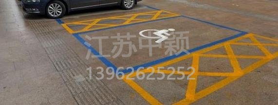 殘疾人車位該如何劃線？標(biāo)準(zhǔn)尺寸標(biāo)準(zhǔn)應(yīng)該是多少？